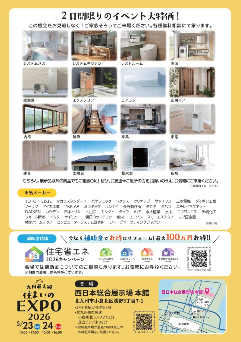 九州最大級住まいのEXPO2026