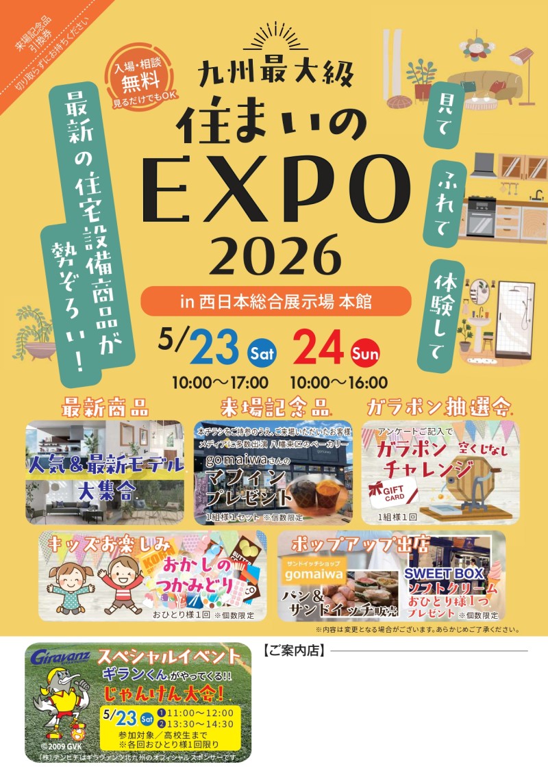 九州最大級住まいのEXPO2026
