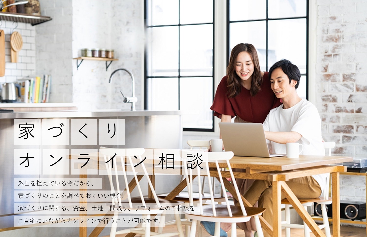 オンライン相談会